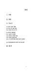 외식경영 (주) 놀부의 경영 성공사례 - 경제경영 외식경영 (주) 놀부의 경영 성공사례