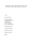 아웃소싱 물류아웃소싱 아웃소싱의 정의 필요성 고찰과 물류아웃소싱의 정의 실태 물류아웃소싱의 사례 및 향후 물류아웃소싱의 전망 분석... 