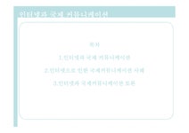 인터넷과 국제커뮤니케이션 - 사회과학 인터넷과 국제커뮤니케이션 대학레포트 사회과학