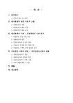 환경행정 지역 환경분쟁과 해결방안 모색(위천공단문제의 해결 -생태산업단지로 전환) - 사회과학 환경행정  지역 환경분쟁과 해결방안 모색... 