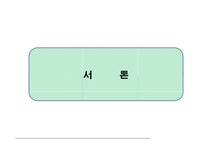 조직행위론 CS를 통해 본 신한은행 조직관리 - 경제경영 조직행위론  CS를 통해 본 신한은행 조직관리 대학레포트 경제경영