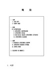 조직행위론 CS 고객만족경영을 통한 신한은행의 성공사례분석 - 경제경영 조직행위론  CS 고객만족경영을 통한 신한은행의 성공사례분석... 