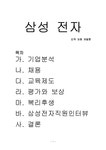 인적자원개발론 삼성전자 HRD - 경제경영 인적자원개발론  삼성전자 HRD 대학레포트 경제경영