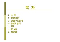 유통관리론 유통관리론 농협 `하나로마트` 마케팅전략 분석 및 유통 경쟁력강화를 위한 방안모색(A+리포트) - 경제경영 유통관리론   유통관리론... 