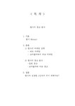 광고경영 펩시의 광고분석 - 경제경영 광고경영  펩시의 광고분석