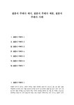 결혼식주례사예시 결혼식주례사예문 결혼식주례사사례 결혼식 주례사 예시 결혼식 주례사 예문 결혼식 주례사 사례 - 사회과학 결혼식주례사예시... 