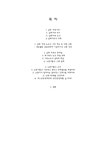 인사문제 삼화여객 버스 노조문제 - 사회과학 인사문제  삼화여객 버스 노조문제 대학레포트 사회과학