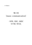 매스컴 인터넷비즈니스 NPR BBC iMBC 디지털 라디오 - 사회과학 매스컴  인터넷비즈니스  NPR  BBC  iMBC 디지털 라디오 대학레포트 사회과학