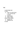 범죄학 사회학 심리학 살인범죄 - 경제경영 범죄학  사회학  심리학  살인범죄