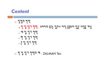 창업의 성공전략과 실패 요인 - 경제경영 창업의 성공전략과 실패 요인 대학레포트 경제경영
