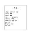 유아교육사 루돌프 슈타이너 - 인문/교육 유아교육사  루돌프 슈타이너 대학레포트 인문/교육