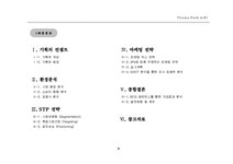 테마파크 기획 전래동화 테마파크 새로운 문화공간 창조 - 경제경영 테마파크 기획  전래동화 테마파크 새로운 문화공간 창조