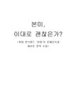 마케팅 롯데 면브랜드 `본미`의 문제인식과 새로운 전략 수립 - 경제경영 마케팅  롯데 면브랜드 `본미`의 문제인식과 새로운 전략 수립