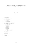 두메푸드시스템(주)한국경영원점 | 외식산업 식품구매론 `CJ 푸드 시스템`의 구매관리시스템 - 경제경영 외식산업 식품구매론 `CJ 푸드 시스템`의 구매관리시스템 대학레포트...