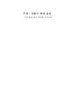 언론사 취재 윤리 이천 화재 참사 취재를 중심 - 사회과학 언론사 취재 윤리  이천 화재 참사 취재를 중심 대학레포트 사회과학