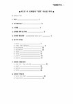 하슬라를 찾아서 - 강릉의 숨은 문화유산을 찾아서 - 기타 하슬라를 찾아서 - 강릉의 숨은 문화유산을 찾아서 대학레포트 기타