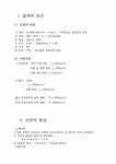 토목 교량설계 - 기타 토목  교량설계 대학레포트 기타