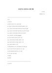 감성지능 교육프로그램 개발 - 기타 감성지능 교육프로그램 개발
