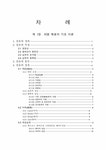 염색 이론과 실무 - 기타 염색 이론과 실무 대학레포트 기타