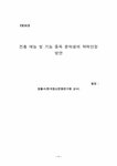 전통 예능 및 기능 종목 문하생의 학력인정 방안 - 기타 전통 예능 및 기능 종목 문하생의 학력인정 방안 대학레포트 기타