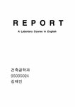 영어 랩 레포트 .회화 작문 - 기타 영어 랩 레포트 .회화 작문 대학레포트 기타