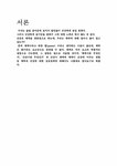 체육 건강과 체력의 상관관계 - 기타 체육  건강과 체력의 상관관계 대학레포트 기타