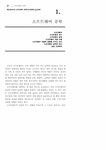 컴공 소프트 웨어 교재 제1장 - 기타 컴공  소프트 웨어 교재 제1장 대학레포트 기타