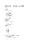 교육사 고대그리스-아테네 & 스파르타 - 인문/교육 교육사  고대그리스-아테네 & 스파르타 대학레포트 인문/교육