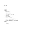 문학개론 서정주와 시`신부`의 운율 연구 -산문시의 운율 중심으로 - 인문/교육 문학개론 서정주와 시`신부`의 운율 연구 -산문시의 운율 중심으로...