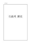한국행정사 行政의 歷史 - 사회과학 한국행정사  行政의 歷史 대학레포트 사회과학