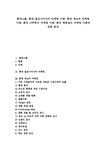 롯데 마케팅 마케팅사례 칠성사이다 제크 나뚜루 롯데백화점 롯데그룹 롯데 칠성사이다의 마케팅 사례 롯데 제크의 마케팅 사례 롯데 나뚜루의... 