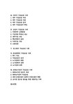 구조조정사례 현대중기산업의 구조조정 사례 한국전기초자의 구조조정 사례 대우의 구조조정 사례 삼성의 구조조정 사례 빙그레의 구조조정 사례... 