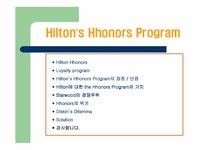 마케팅전략 힐튼호텔의 Hhonors program 마케팅전략 연구 - 경제경영 마케팅전략 힐튼호텔의 Hhonors program 마케팅전략 연구
