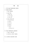 유통과 마케팅 주) 태승 트레이딩 Nix의 마케팅 전략 - 경제경영 유통과 마케팅 주) 태승 트레이딩 Nix의 마케팅 전략 대학레포트 경제경영