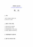 유통과 마케팅 (주)보광 훼미리마트 유통관련 성공사례 - 경제경영 유통과 마케팅 (주)보광 훼미리마트 유통관련 성공사례