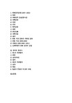 중국의 현대사(제1차국공합작 제2차국공합작) 분석 - 사회과학 중국  중국역사  중국의 역사  중국의 고대사(은  주  춘추전국  진  한  위  진... 