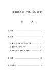 일문학 일본 문학 원등 주작 - 인문/교육 일문학  일본 문학 원등 주작 대학레포트 인문/교육