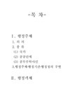 법학 행정법 행정법의 당사자 - 법학 법학  행정법  행정법의 당사자 대학레포트 법학