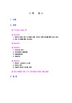 공급사슬관리 세븐일레븐 SCM - 경제경영 공급사슬관리  세븐일레븐 SCM 대학레포트 경제경영