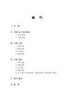 재무관리 주식투자 건설업 -대우 현대 GS 대림 기업분석 - 경제경영 재무관리  주식투자  건설업 -대우 현대 GS 대림 기업분석 대학레포트 경제경영