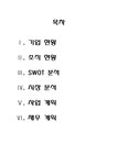 고색문구자판기 | 사업계획서 문구 자판기 - 사업/창업 사업계획서 문구 자판기 대학레포트 사업/창업