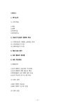 경영정보시스템 (주)LISTEM MIS분석보고 - 경제경영 경영정보시스템 (주)LISTEM MIS분석보고 대학레포트 경제경영