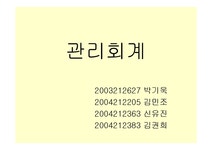 회계학과 관리회계. 회계학 관리회계 - 경제경영 회계학과  관리회계. 회계학  관리회계