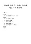 일본대중문화의 이해 독도에 관한 한일간의 주장과 비교후의 당위성 - 사회과학 일본대중문화의 이해  독도에 관한 한일간의 주장과 비교후의... 