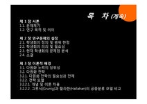 대학교 학생회의 다원성 회복 전략에 관한 연구 -Hallahan의... 학생회의 다원성 회복 전략에 관한 연구 -Hallahan의 공중세분화 이론을... 