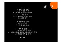 대학교 학생회의 다원성 회복 전략에 관한 연구 -Hallahan의... 학생회의 다원성 회복 전략에 관한 연구 -Hallahan의 공중세분화 이론을... 