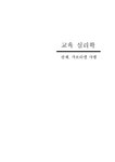 교육심리학 천재 가브리엘 샤넬 - 인문/교육 교육심리학  천재  가브리엘 샤넬 대학레포트 인문/교육