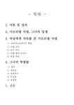 교육심리학 천재 가브리엘 샤넬 - 인문/교육 교육심리학  천재  가브리엘 샤넬 대학레포트 인문/교육