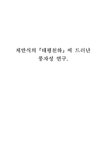 국어국문 작가작품론 채만식의『태평천하』에 드러난 풍자성 연구. - 인문/교육 국어국문  작가작품론  채만식의『태평천하』에 드러난 풍자성... 