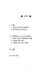 국어국문 작가작품론 채만식의『태평천하』에 드러난 풍자성 연구. - 인문/교육 국어국문  작가작품론  채만식의『태평천하』에 드러난 풍자성... 